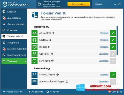 Képernyőkép Auslogics BoostSpeed Windows 8